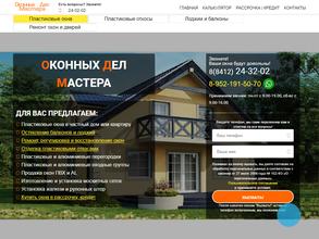 Оконных Дел Мастера