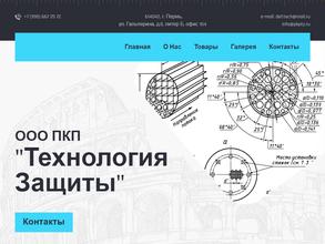 Технология защиты