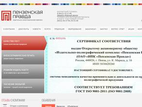 Пензенская правда