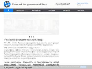 Рязанский инструментальный завод
