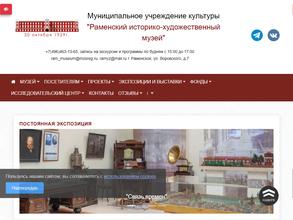 Раменский историко-художественный музей