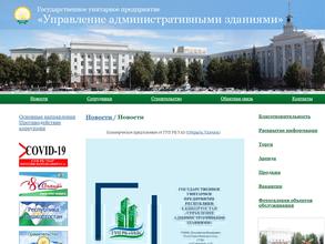 Управление административными зданиями Республики Башкортостан