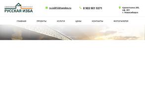 Русская изба