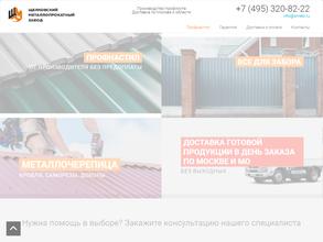 Щелковский металлопрокатный завод