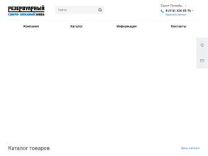 Северо-Западный резервуарный завод