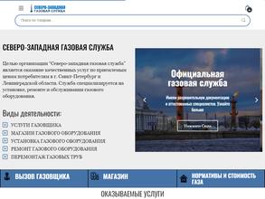 Северо-западная газовая служба