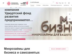 Удмуртский фонд развития предпринимательства