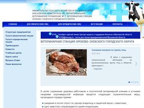 Ветеринарная станция Орехово-Зуевского городского округа