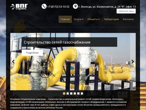ВПГ-Стройсервис