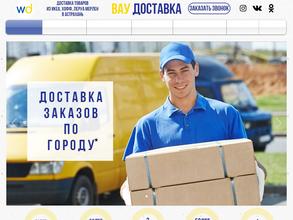 Вау доставка