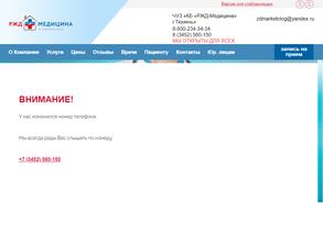 РЖД-Медицина