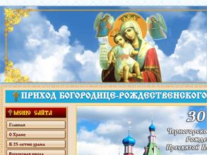 Богородице-Рождественский храм