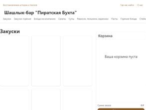 Пиратская бухта