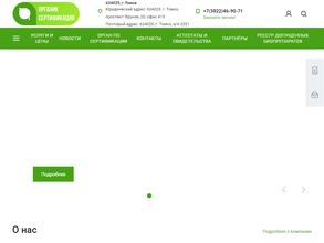 Органик-сертификация