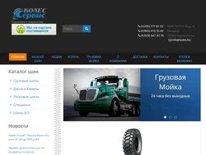 КОЛЕС СЕРВИС ЦЕНТР