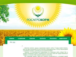 Росагрокорм