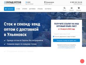 СКЛАД ОПТОФ