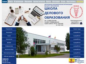 Школа Делового Образования