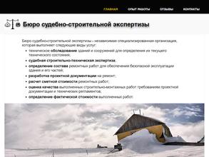 Бюро судебно-строительной экспертизы