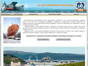 82 судоремонтный завод