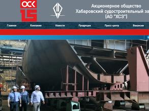Хабаровский судостроительный завод