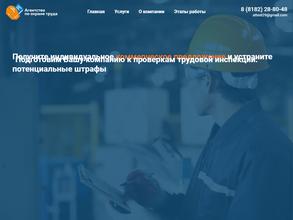 Агентство по охране труда