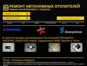 Компания по ремонту автономных отопителей