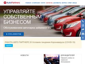 Авто партнерс