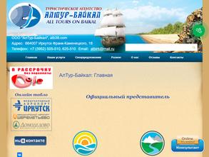 АлТур-Байкал
