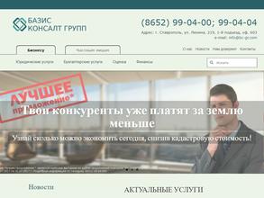 Базис Консалт групп