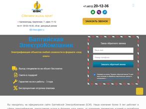 Балтийская электрокомпания