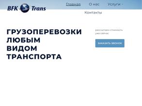 БФК-ЛОГИСТИКА