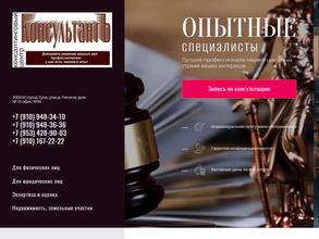 КонсультантЪ