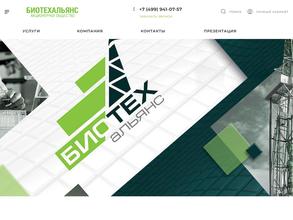 БиоТехАльянс