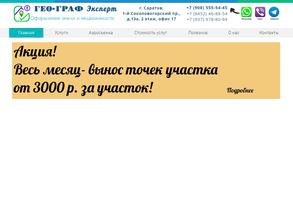 Гео-граф эксперт