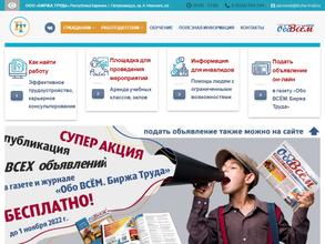 Биржа труда