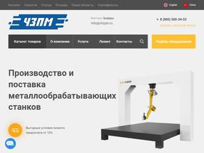 Челябинский завод промышленной модернизации