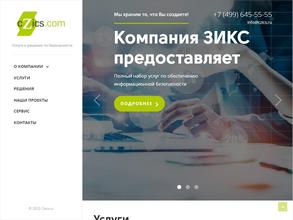 Компания ЗИКС