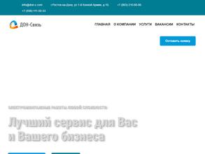 Дон-Связь
