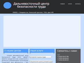 Дальневосточный центр безопасности труда