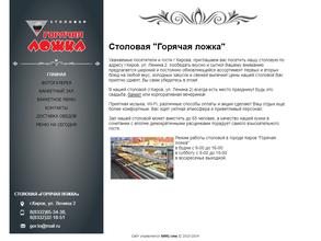 Горячая ложка