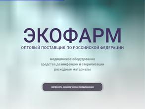 ЭкоФарм