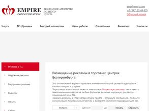 Эмпайр коммуникейшн