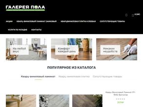 Галерея пола