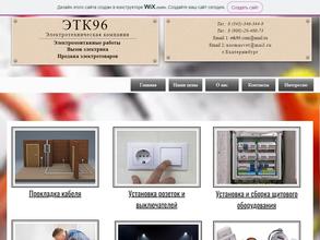 ЭТК96