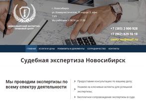 Новосибирский экспертно-правовой центр