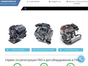 Лаборатория ГБО