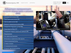 Геоконтроль-НН