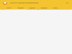 Институт усовершенствования врачей