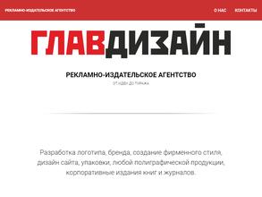 Главдизайн